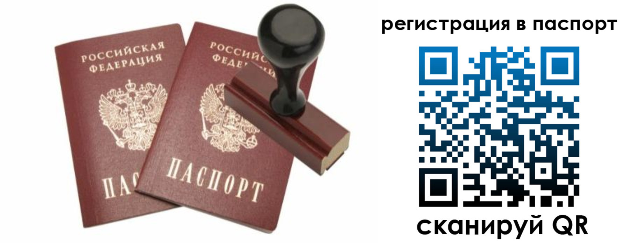 прописка для работы в Чайковском