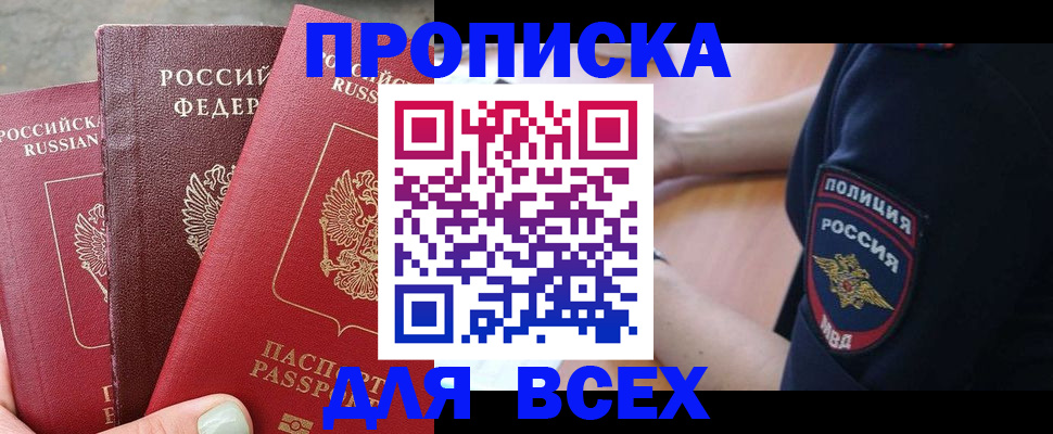 купить прописку в Чайковском